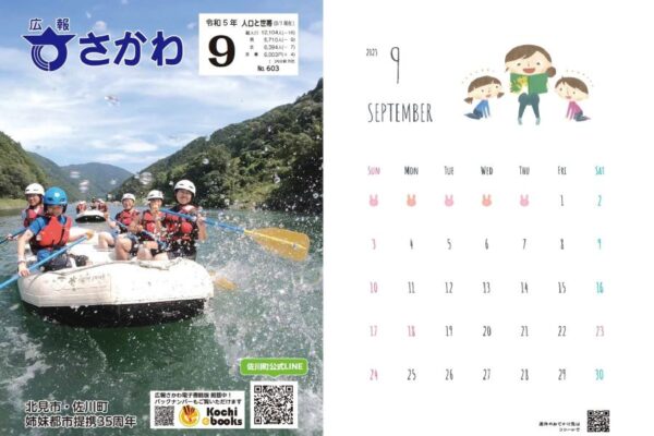 【2023年9月号を順次アップしています】高知県内の市町村広報紙より｜子育て支援、おでかけ、イベント情報をピックアップ
