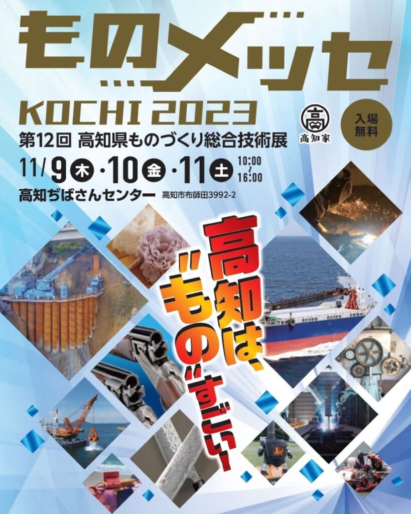 2023年11月】高知県内のイベントまとめ｜親子で楽しめるおでかけ情報を