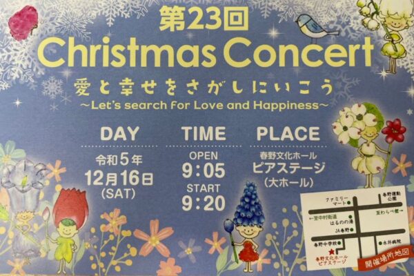 高知市で「第23回クリスマスコンサート」（高知市春野文化ホールピアステージ）｜認定こども園「わらべ館」の子どもたちが出演します