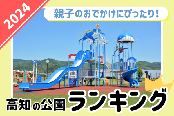 龍王公園（タコ公園）｜インパクト大のビジュアル！ピンク色のタコのすべり台で遊ぼう！