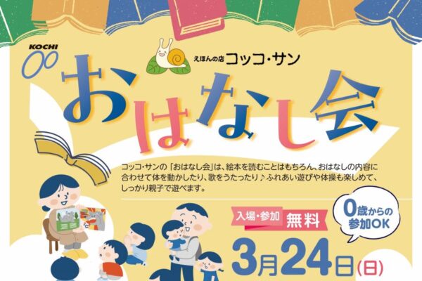 高知市で「高知競輪場ファミリーイベント」（りょうまスタジアム）｜0歳から参加できるおはなし会や、お菓子のつかみ取りが楽しめます