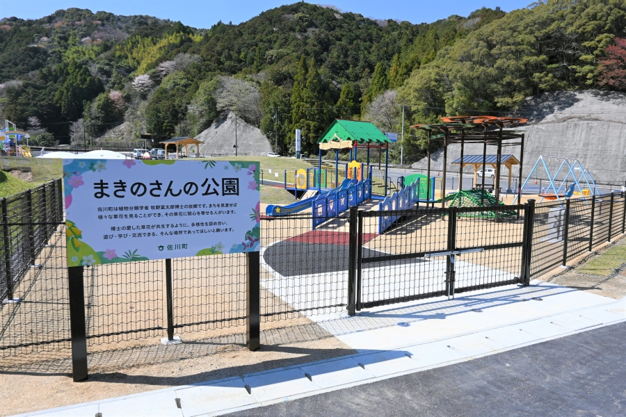 新しい公園は牧野富太郎博士にちなんで名付けられました