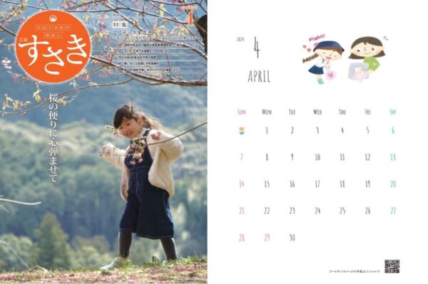 【2024年4月号を順次アップしています】高知県内の市町村広報紙より｜子育て支援、おでかけ、イベント情報をピックアップ