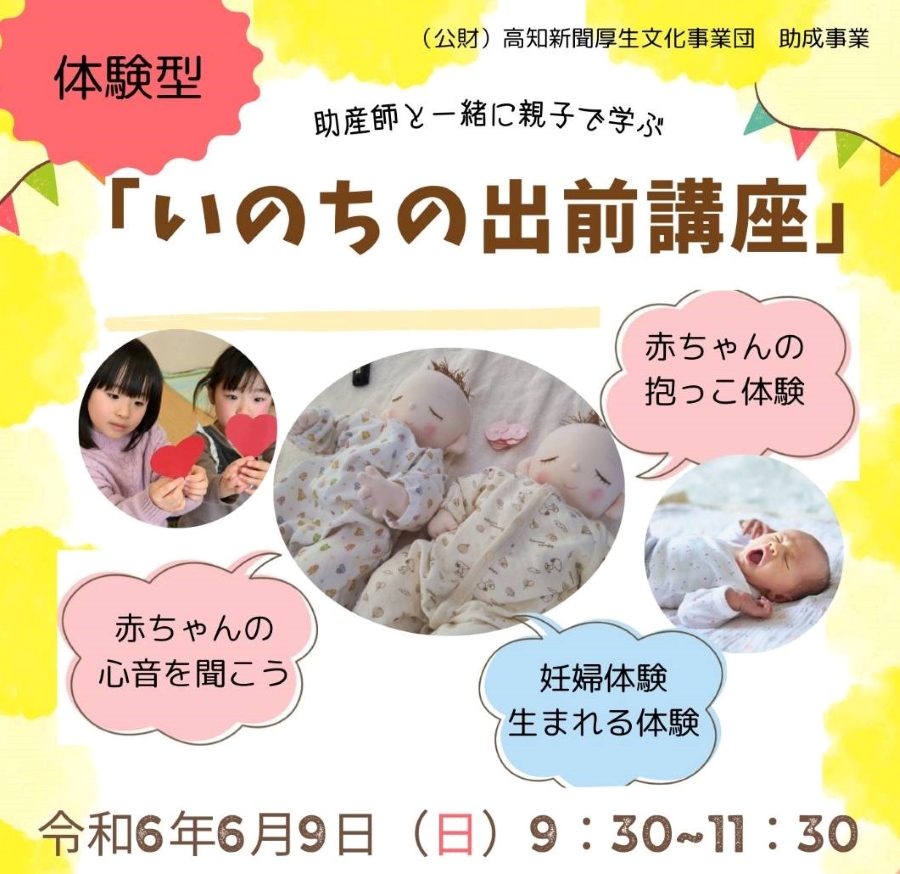 高知市で「いのちの出前講座」（ちより街テラス）｜妊婦体験、赤ちゃんの抱っこ体験…小学生の親子向けの体験型性教育講座です