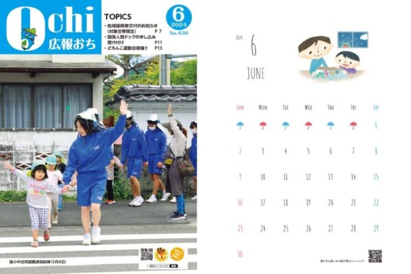 【2024年6月号を順次アップしています】高知県内の市町村広報紙より｜子育て支援、おでかけ、イベント情報をピックアップ
