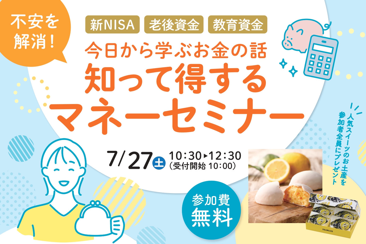 新NISAで教育資金の不安を解消！商品の選び方も教えます｜高知市で「今日から学ぶお金の話　知って得するマネーセミナー」〈PR〉