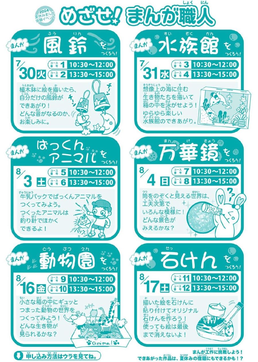 【2024年】高知市で「めざせ！まんが職人」（横山隆一記念まんが館）｜日替わりで六つのものづくりが楽しめます