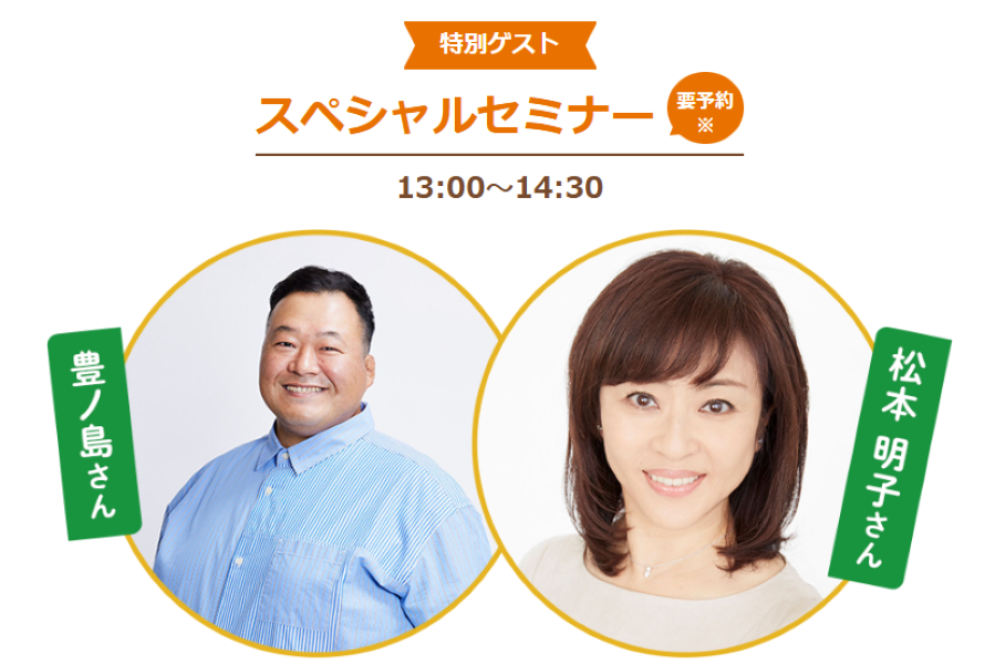 松本明子さんと高知出身の豊ノ島さんが登場します