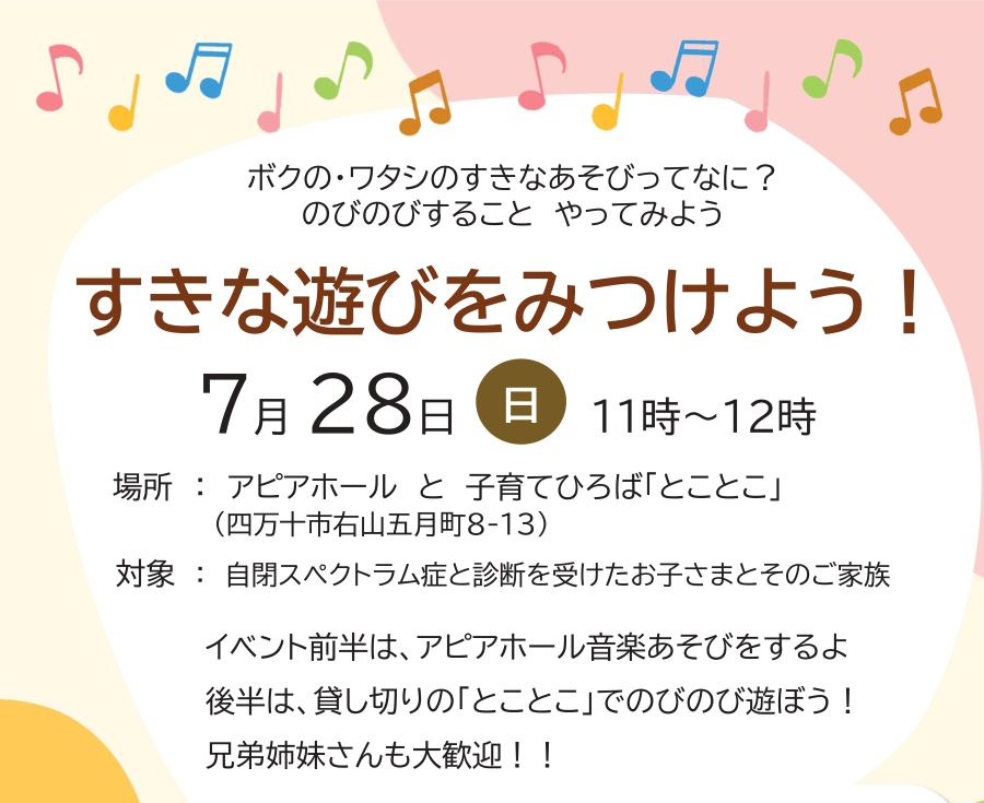 【つむサポ講座】四万十市で「すきな遊びをみつけよう！」（アピアホール、子育てひろば「とことこ」）｜自閉スペクトラム症の子ども対象。音楽遊びを楽しみます〈PR〉