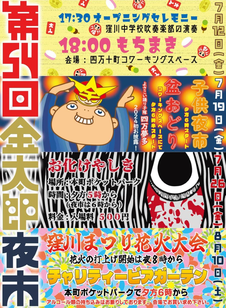 【2024年】四万十町で「第54回金太郎夜市」（四万十町コワーキングスペースなど）｜餅まき、子ども夜市、お化け屋敷…窪川まつり花火大会も楽しめます