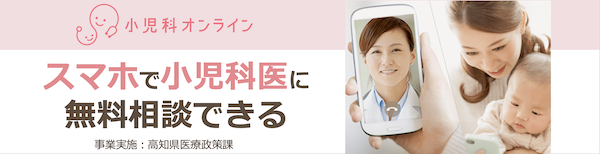高知県健康政策部医療政策課