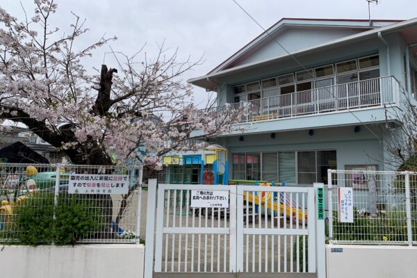 上街保育園（かみまちほいくえん）