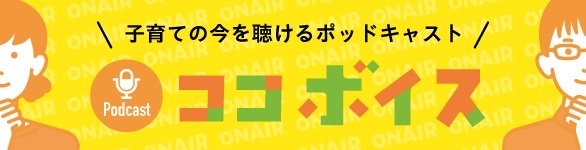 ココボイス