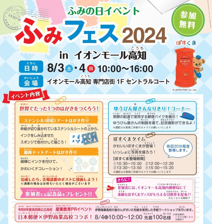 【2024年】高知市で「ふみフェス」（イオンモール高知）｜ステンシルアートやドットアートでオリジナルのはがきを作成！参加無料です