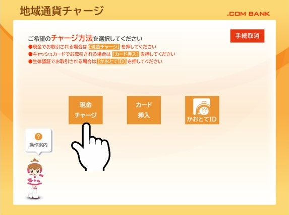 高知信用金庫の口座がなくても、現金でチャージできます