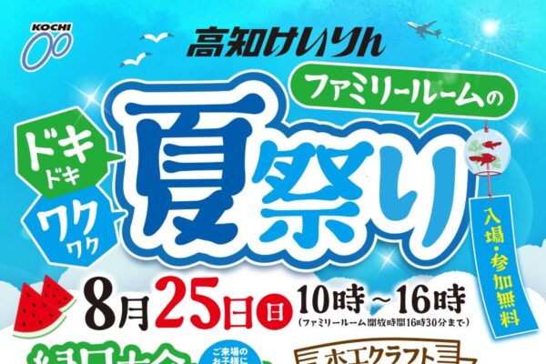 高知市で「高知けいりんの夏祭り」（りょうまスタジアム）｜競輪選手による「チャリかき氷」、縁日ブース、木工クラフトを楽しもう！