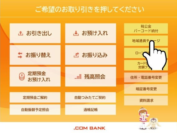 高知信用金庫の全てのATMでチャージできます