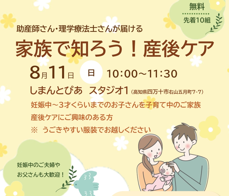 四万十市で「家族で知ろう！産後ケア」（しまんとぴあ）｜妊婦さん、3歳くらいまでの子どもを育てる家族が対象です〈PR〉