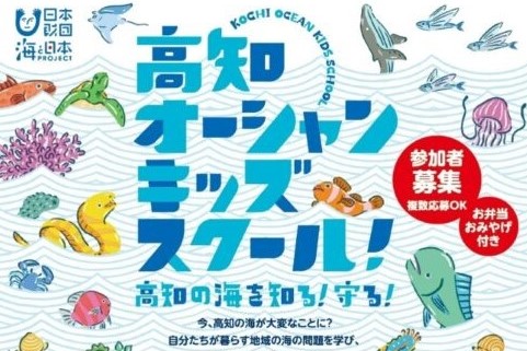 PR/高知オーシャンキッズスクール