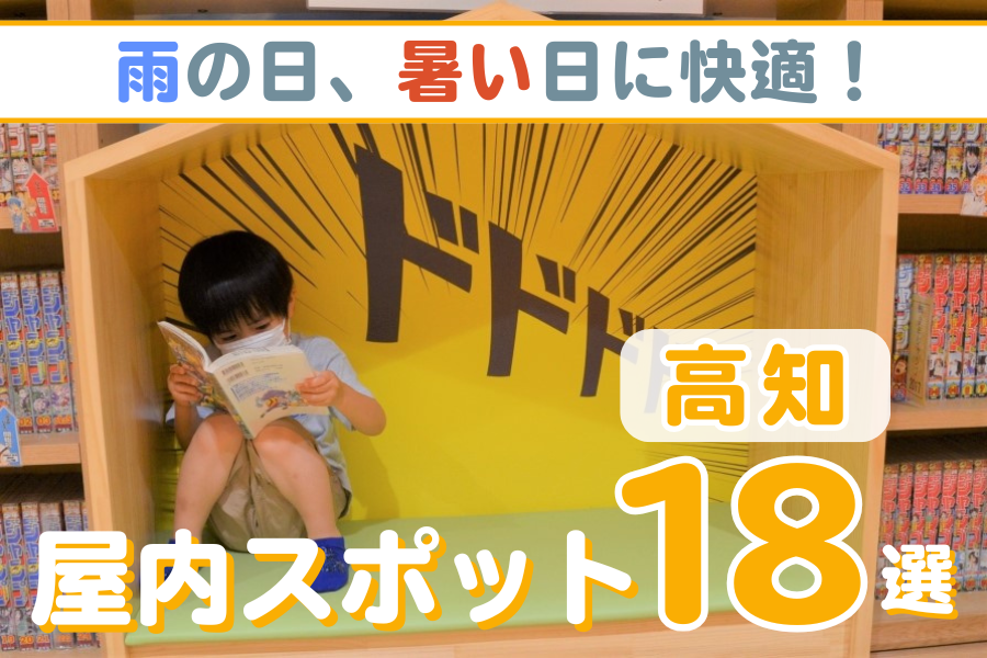屋内スポット