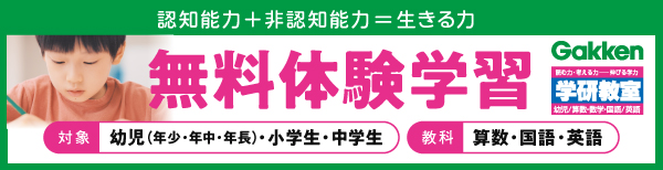 PR/学研（会員募集）