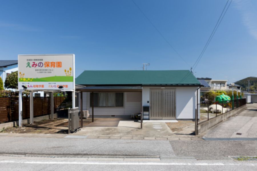 えみの保育園