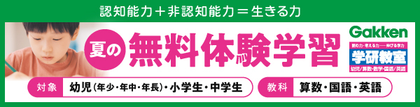 学研/会員募集
