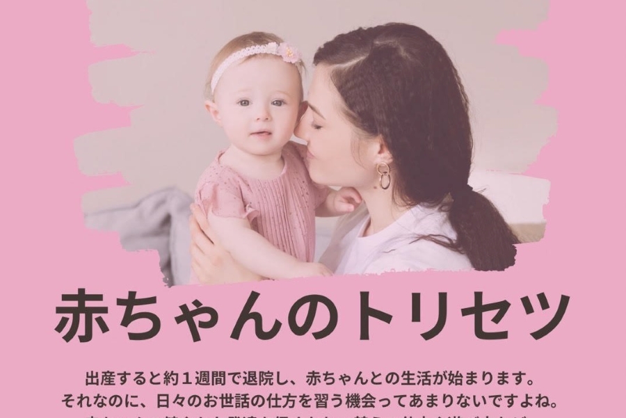 つむサポ講座】芸西村で「赤ちゃんのトリセツ」（芸西村村民会館