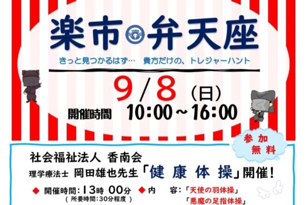 香南市で「楽市・弁天座」｜着物やグルメの販売、キャンドルすくい…約30ブースが並びます