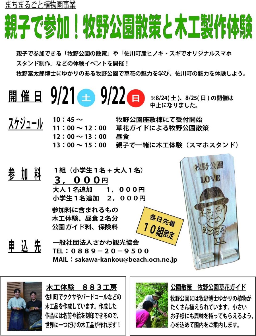 【イベントは中止となりました】佐川町で「牧野公園散策と木工製作体験」｜親子で牧野博士の刻印入りスマホスタンドを作ろう！昼食付きです