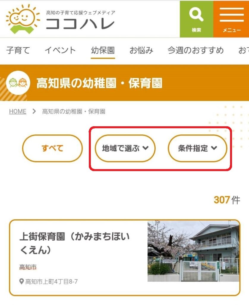 検索は「地域で選ぶ」と「条件指定」でできます