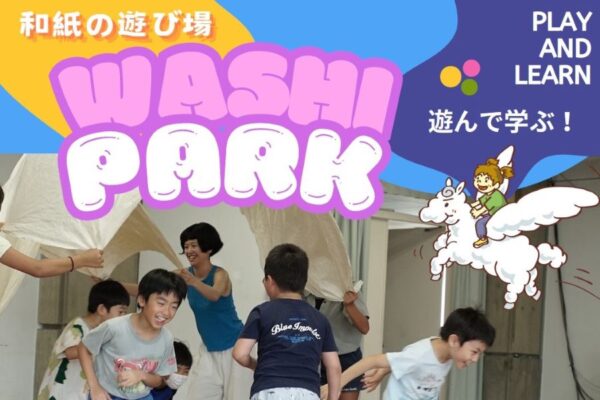 いの町で「Washi Park」（いの町紙の博物館）｜和紙をちぎったり、投げたり…和紙のテーマパークで遊ぼう！