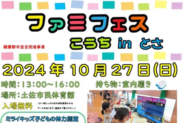 【2024年】土佐市民体育館で「ファミフェスこうち」｜eスポーツ、スポーツスタッキング、カポエイラ…子ども向けの恐竜レースも楽しめます