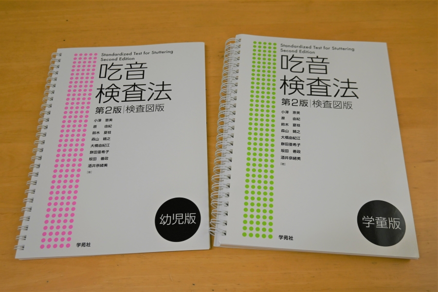 吃音の判定は検査で行われます