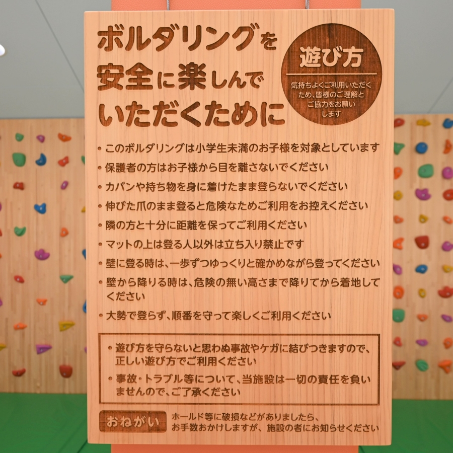 お子さんから目を離さないようにご注意を！