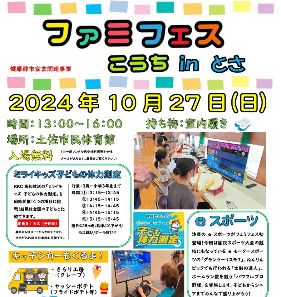 【2024年】土佐市民体育館で「ファミフェスこうち」｜eスポーツ、スポーツスタッキング、カポエイラ…子ども向けの恐竜レースも楽しめます