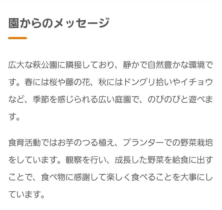 ココハレ読者に向けてメッセージを寄せていただきました！（潮江第二双葉園のページより）