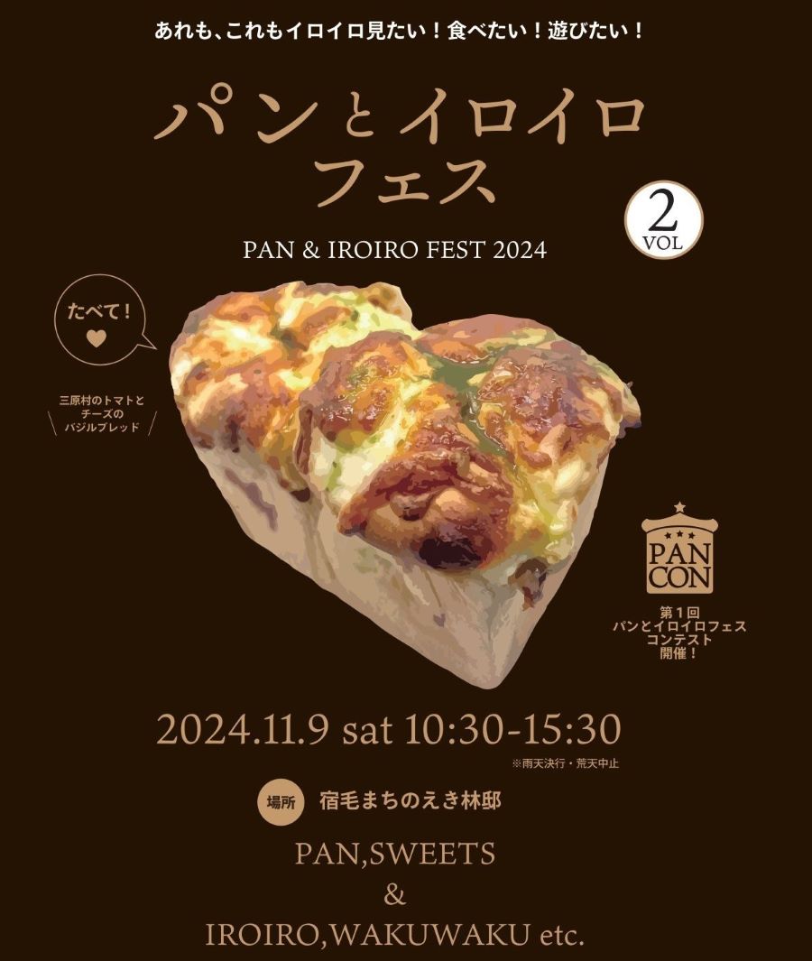 【2024年】宿毛市で「パンとイロイロフェス vol.2」（宿毛まちのえき林邸）｜こだわりのパン、スイーツ、パンをモチーフにした雑貨などがずらり！