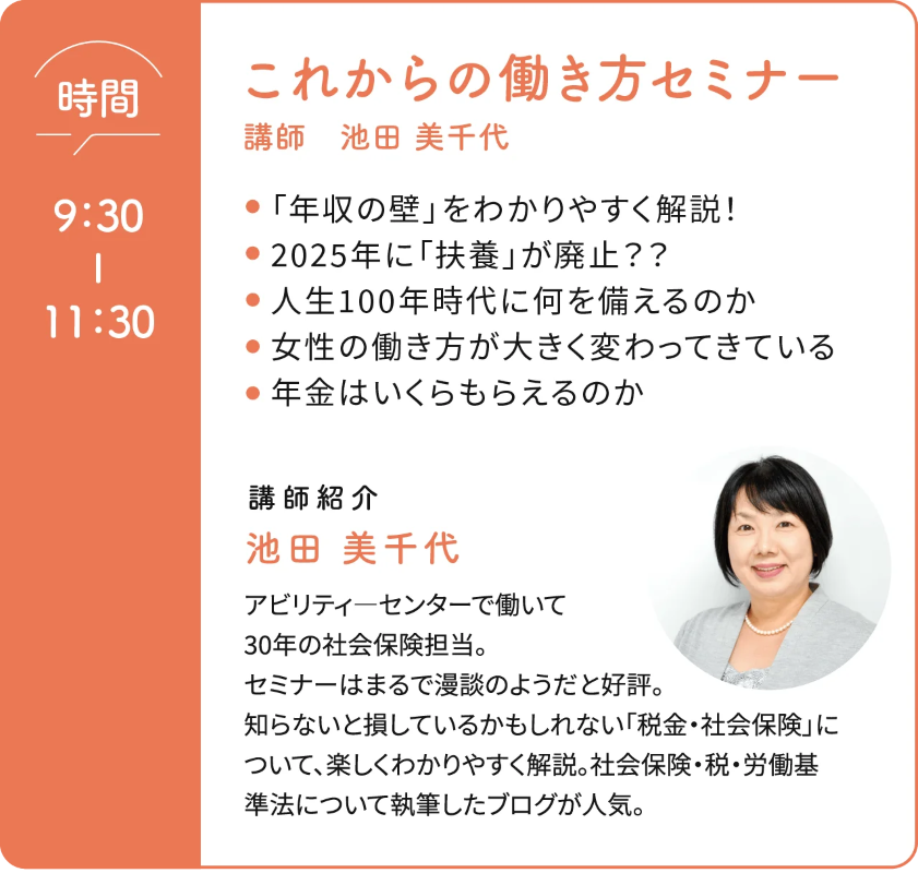 セミナーは入退場自由です。キッズスペースもご活用ください