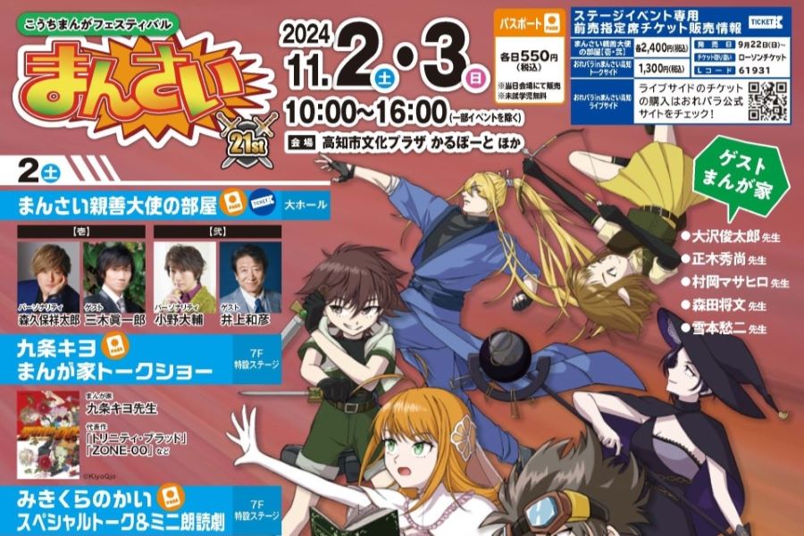 2024年】高知市で「まんさい」（高知市文化プラザかるぽーと