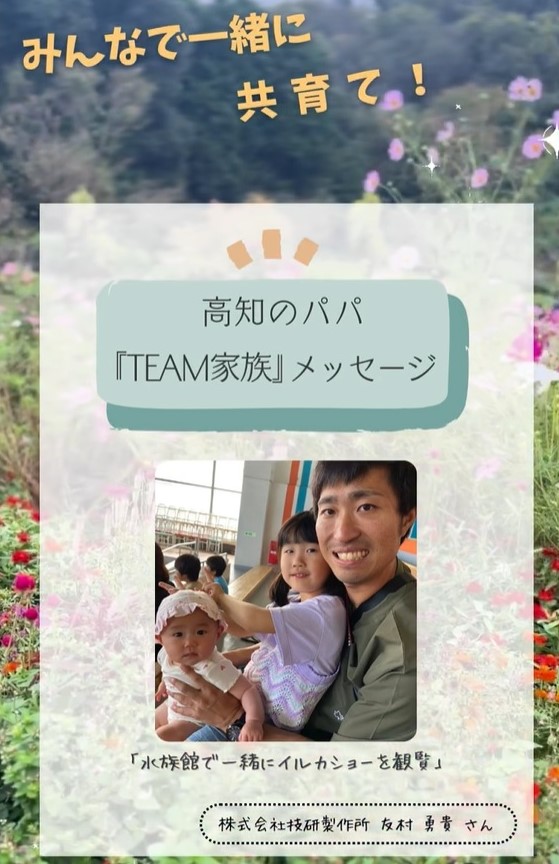 ソーレのインスタグラムより。育休や共育てについて、パパたちが語っています