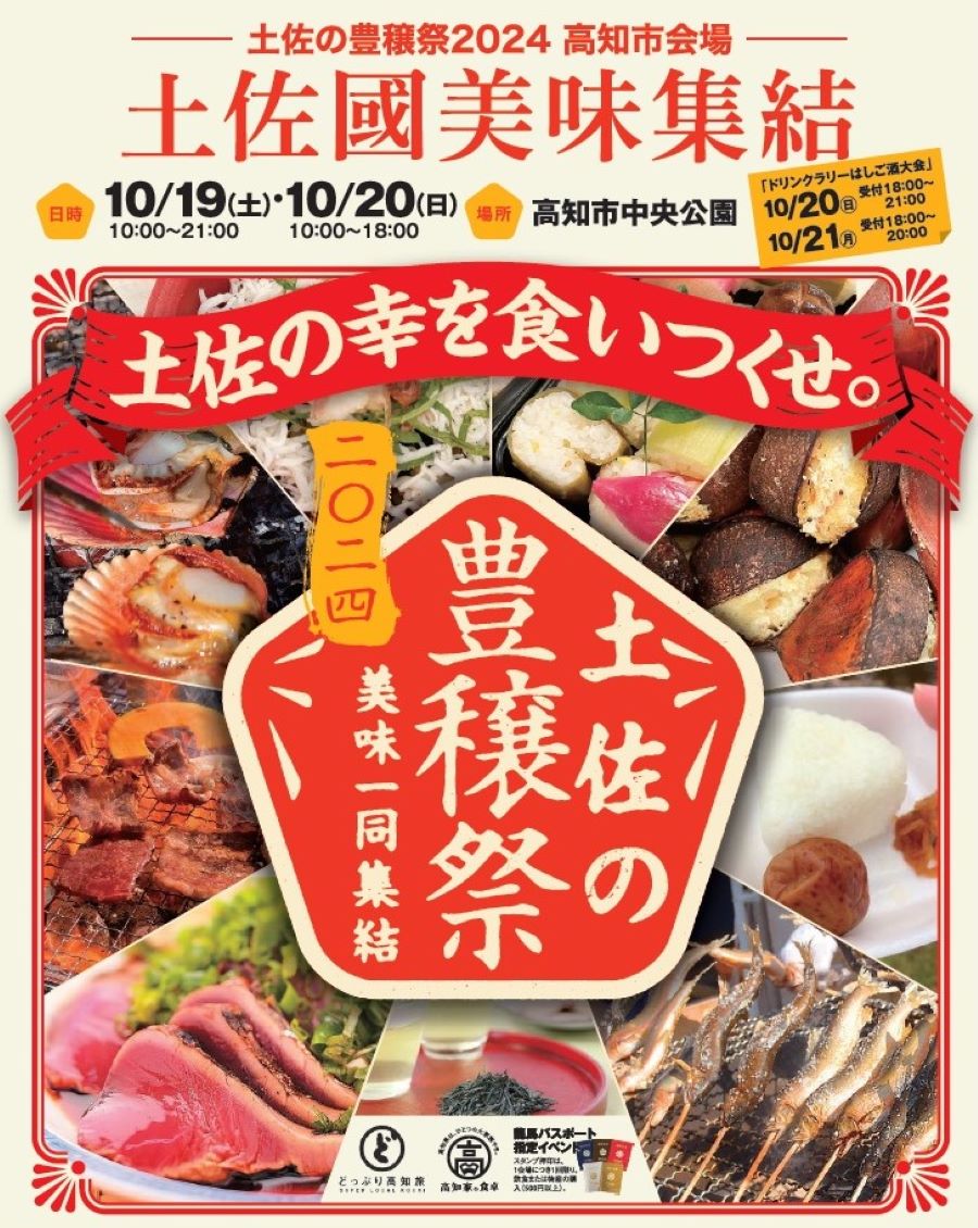 【2024年】高知市中央公園で「土佐國美味集結」｜ツガニソーメン、なすギョウザ、四万十栗の生カヌレ…秋を味わおう！