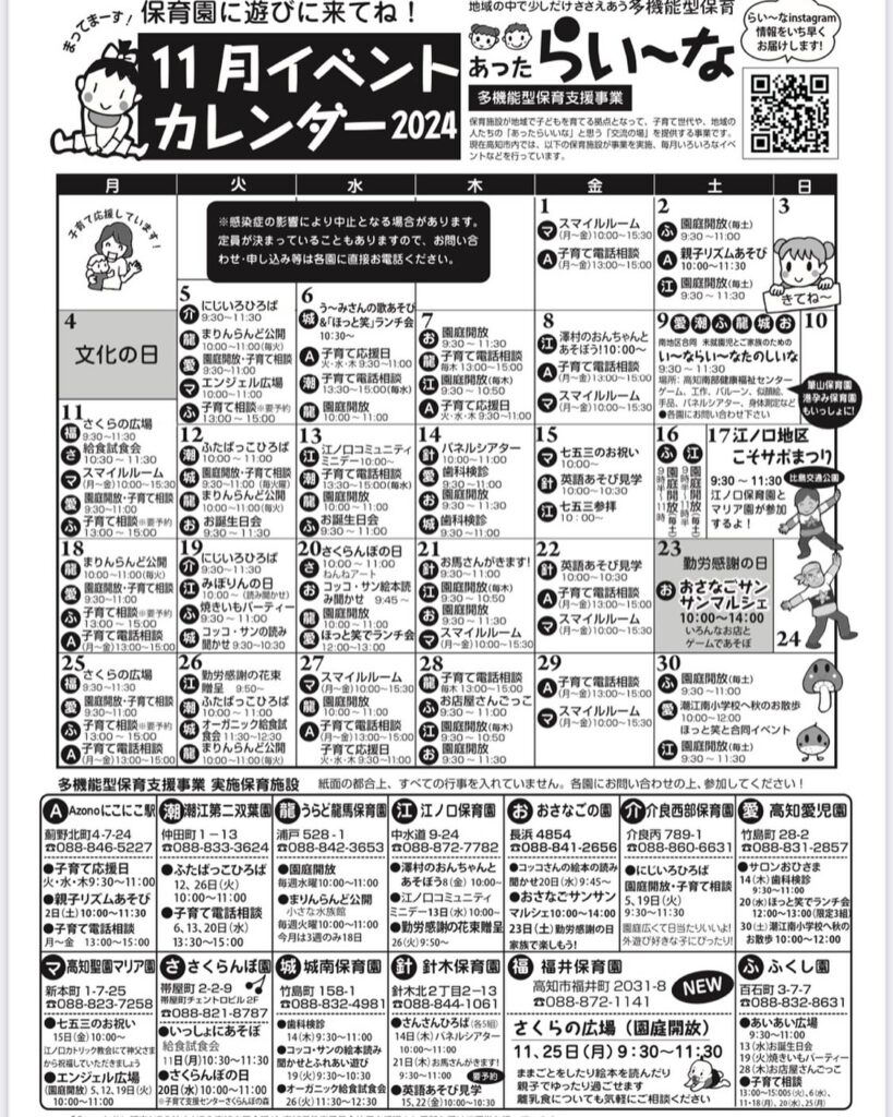 イベントや電話相談は各園で開催日時が異なります