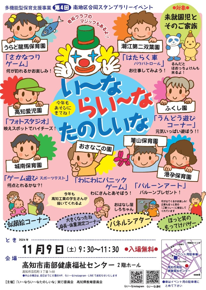 【2024年】高知市で「いーな らいーな たのしいな」（高知市南部健康福祉センター）｜南地区の8保育園が参加。ゲーム、運動遊び…スタンプを集めよう！