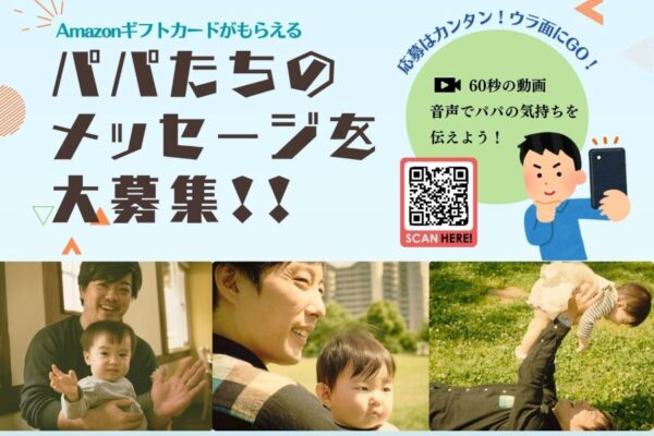 子育ての喜び、仕事との両立、育休体験談…高知のパパたちのメッセージを募集｜採用者は「ソーレ」のインスタで紹介されます