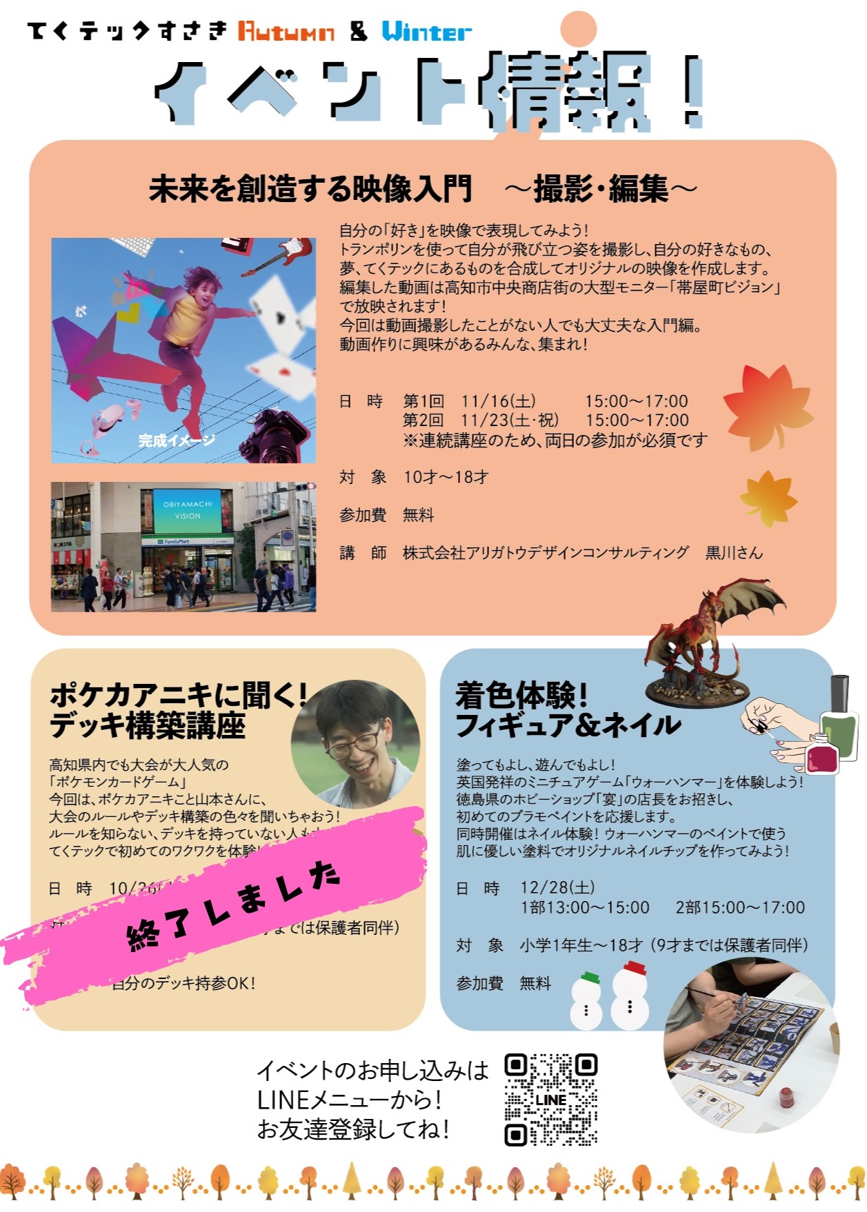 須崎市で「未来を創造する映像入門」「着色体験！フィギュア＆ネイル」（てくテックすさき）｜「利用者作品展示会」も開催されます