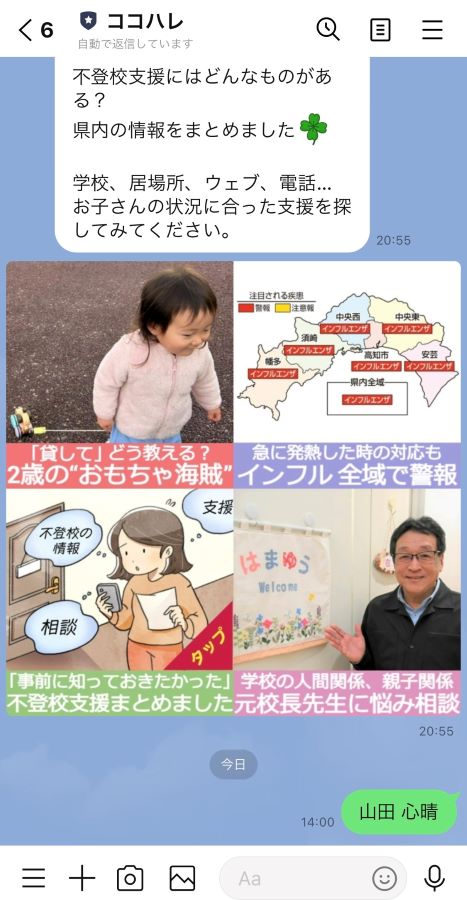 LINEで連絡を希望された方は、フォーム回答後、「保護者のフルネーム」を送ってください