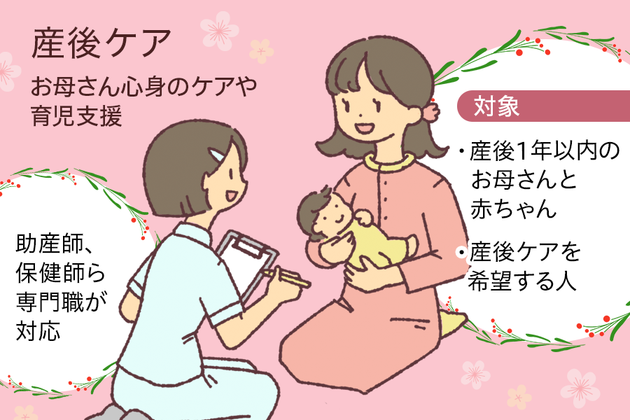 産後ケア事業の期間は産後1年以内。希望すれば誰もが受けられます（イラスト・岡崎紗和）