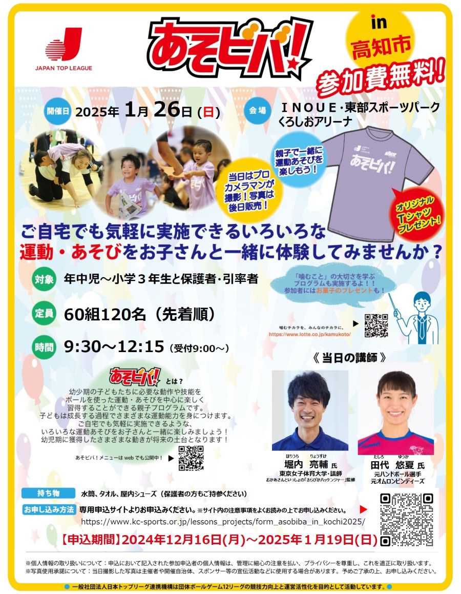 【2025年】高知市で「あそビバ！in 高知市」｜ボールを使った運動や遊びを体験！参加無料です