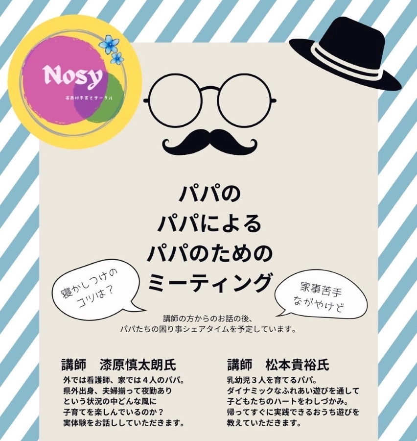 【つむサポ講座】芸西村で「パパのパパによるパパのためのミーティング」（芸西村生涯学習館）｜4児のパパ、3児のパパが登場。パパの困りごとをシェアします